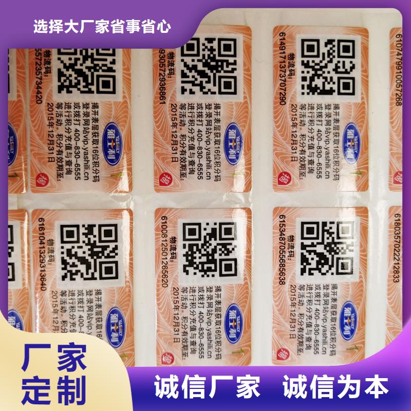 防伪标签防伪资格拒绝伪劣产品