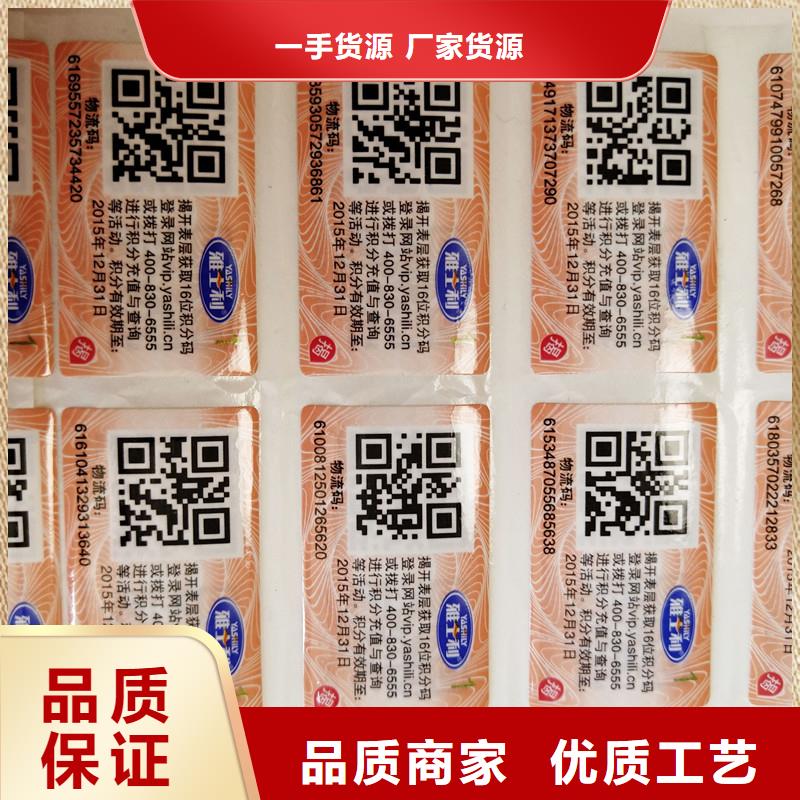 防伪标签防伪收藏符合行业标准