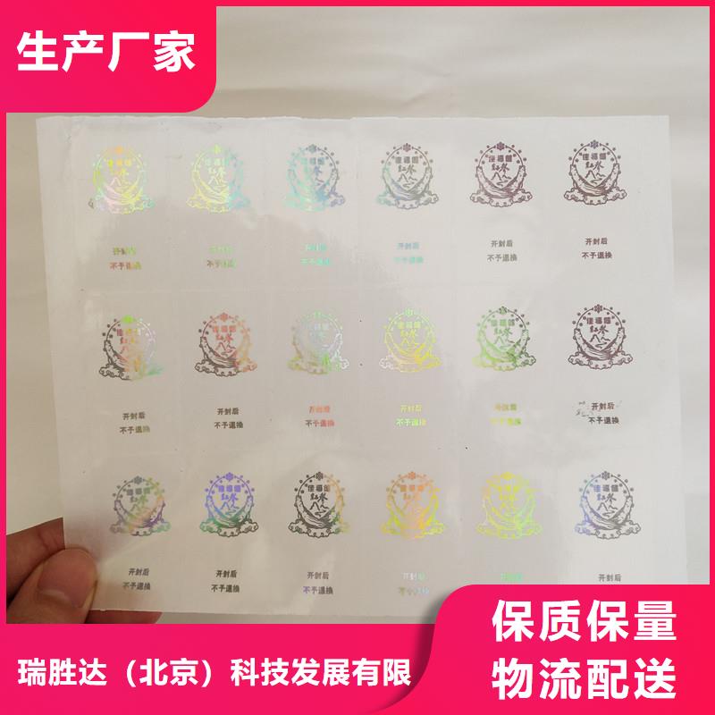 防伪标签防伪严格把关质量放心