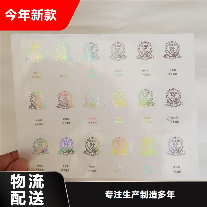 防伪标签防伪收藏符合行业标准