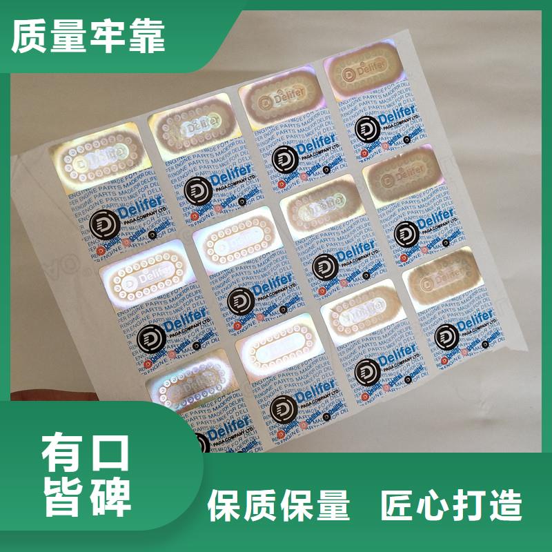 防伪标签防伪资格工厂现货供应