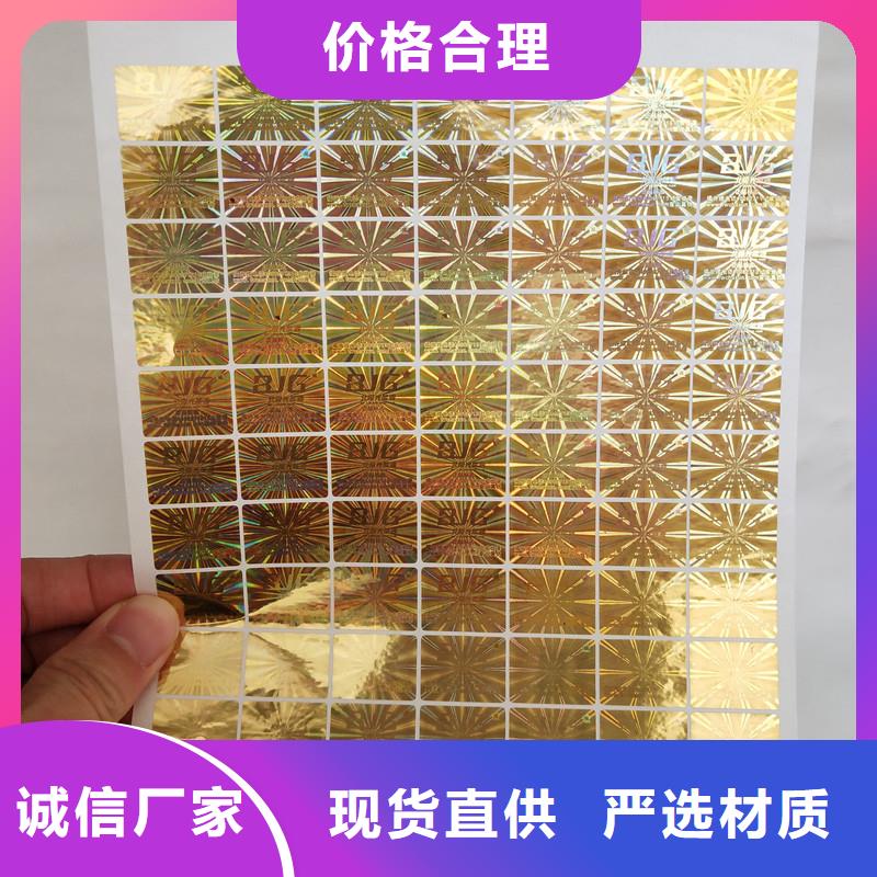 防伪标签防伪收藏厂家直销放心