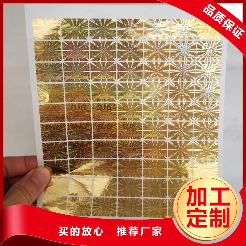 防伪标签防伪严格把关质量放心