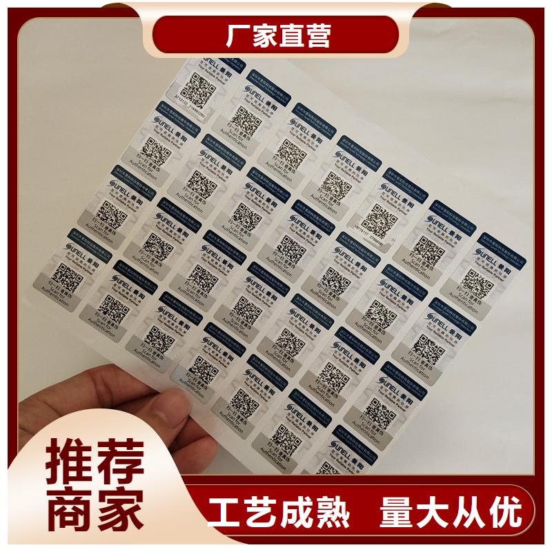 防伪标签防伪自主研发