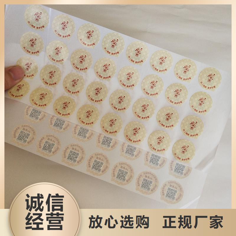 防伪标签精选货源