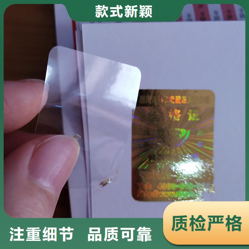 防伪标签防伪严格把关质量放心