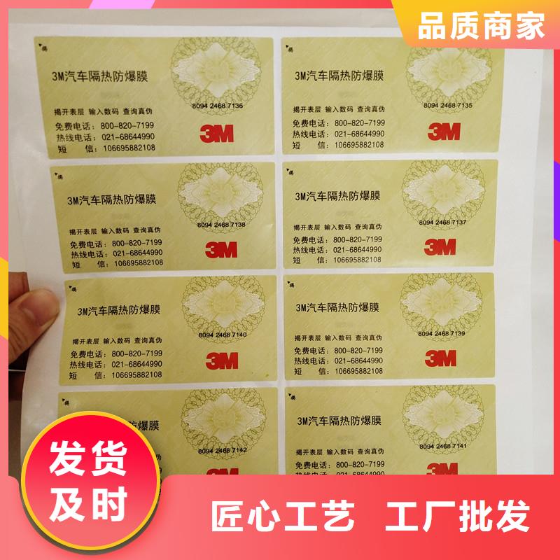 防伪标签防伪印刷厂家品质可靠