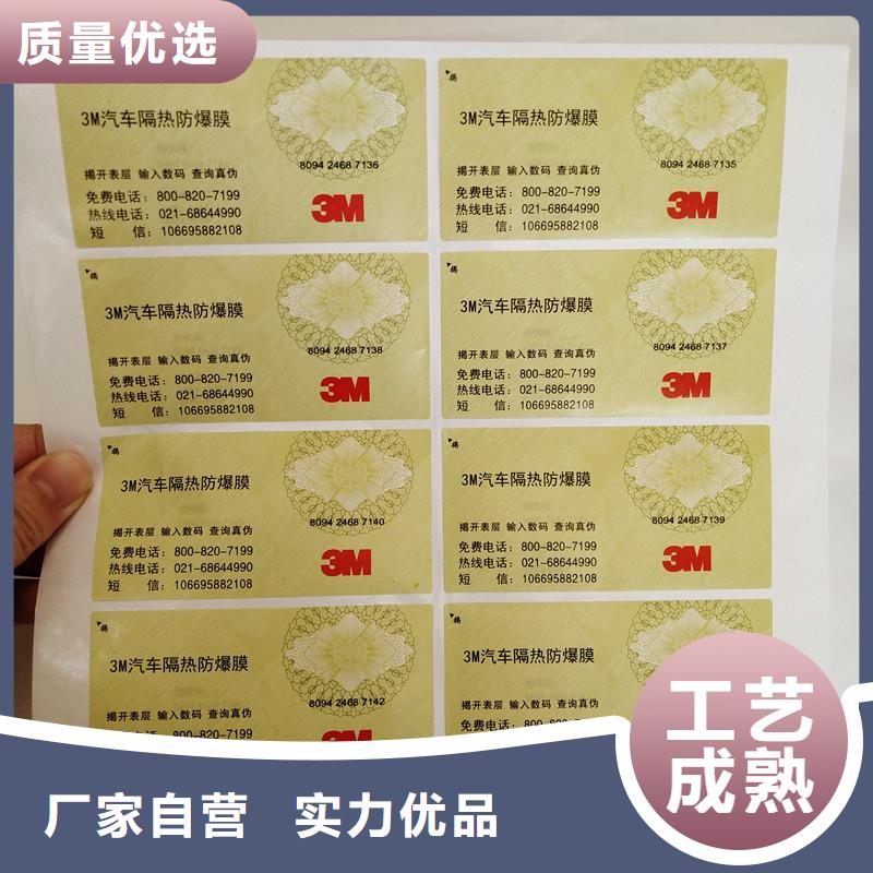 防伪标签防伪工期短发货快