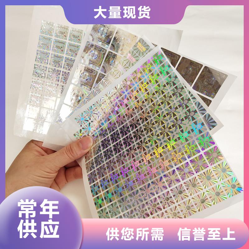 防伪标签防伪收藏符合行业标准
