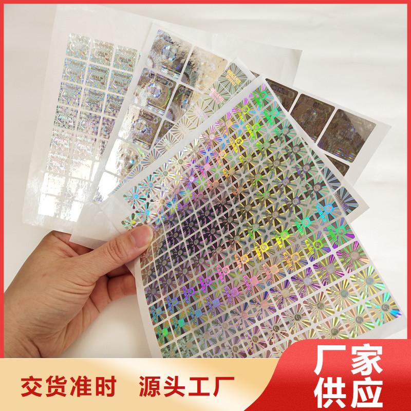 防伪标签防伪印刷厂家品质可靠