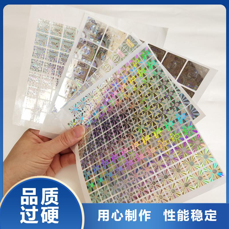 防伪标签防伪资格精心选材
