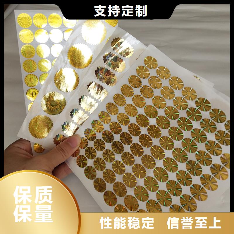 防伪标签防伪纸研发生产销售