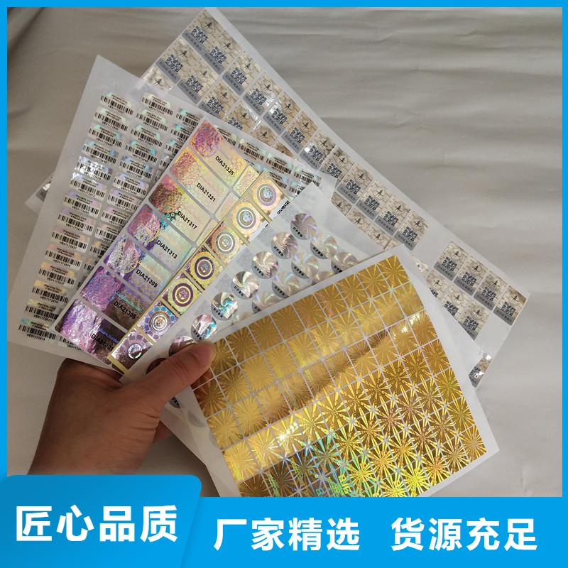 防伪标签防伪严格把关质量放心