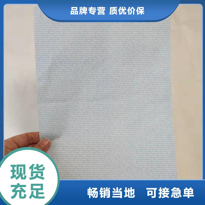 防伪纸防伪印刷厂家款式多样