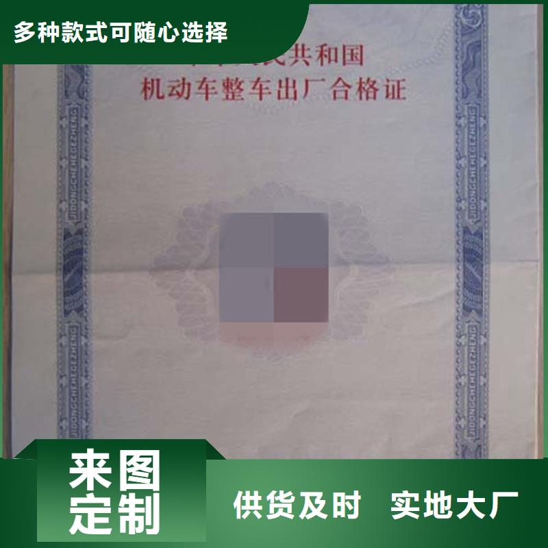 资溪县汽车起重机出厂合格证印刷厂家-防伪浮雕底纹防伪