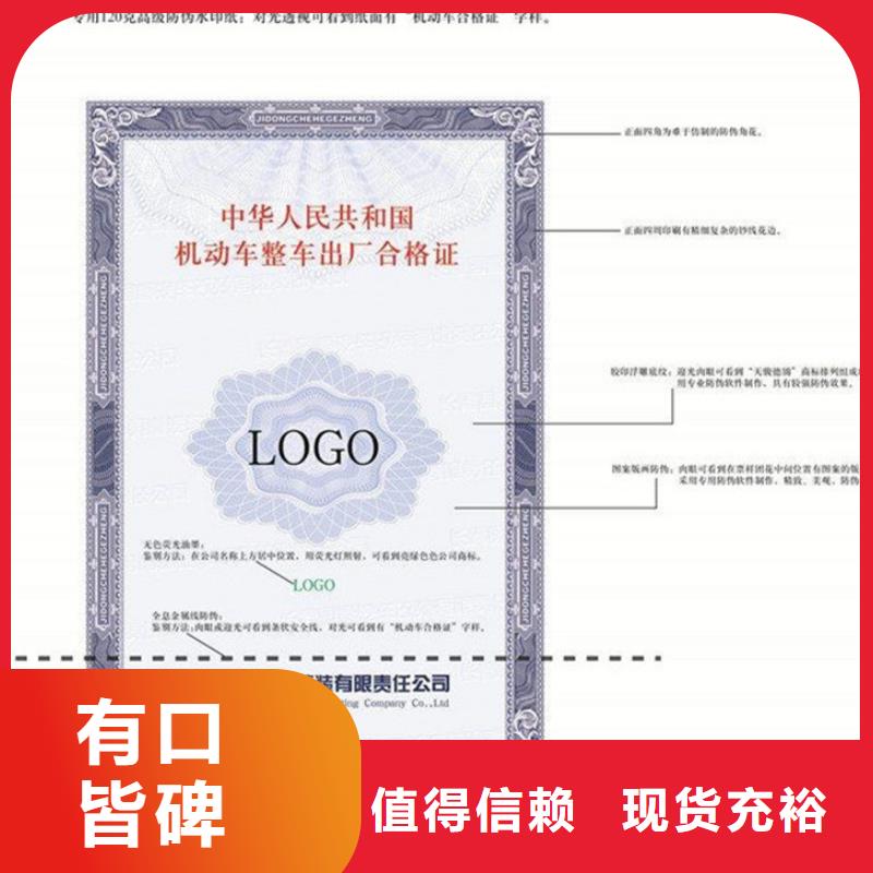 【汽车合格证防伪资格标准工艺】