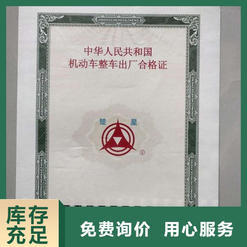 翔安机动车整车合格证印制定制厂家红发给荧光防伪