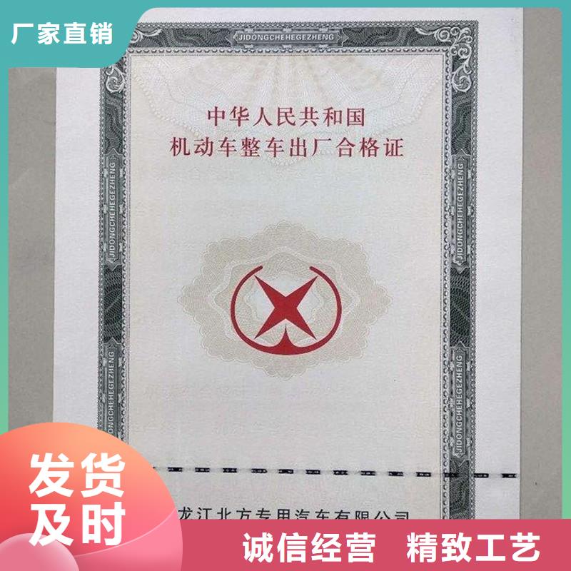车辆合格证印刷厂家