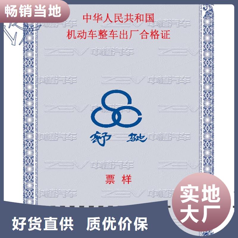 汽车合格证防伪标签印刷厂一站式供应厂家