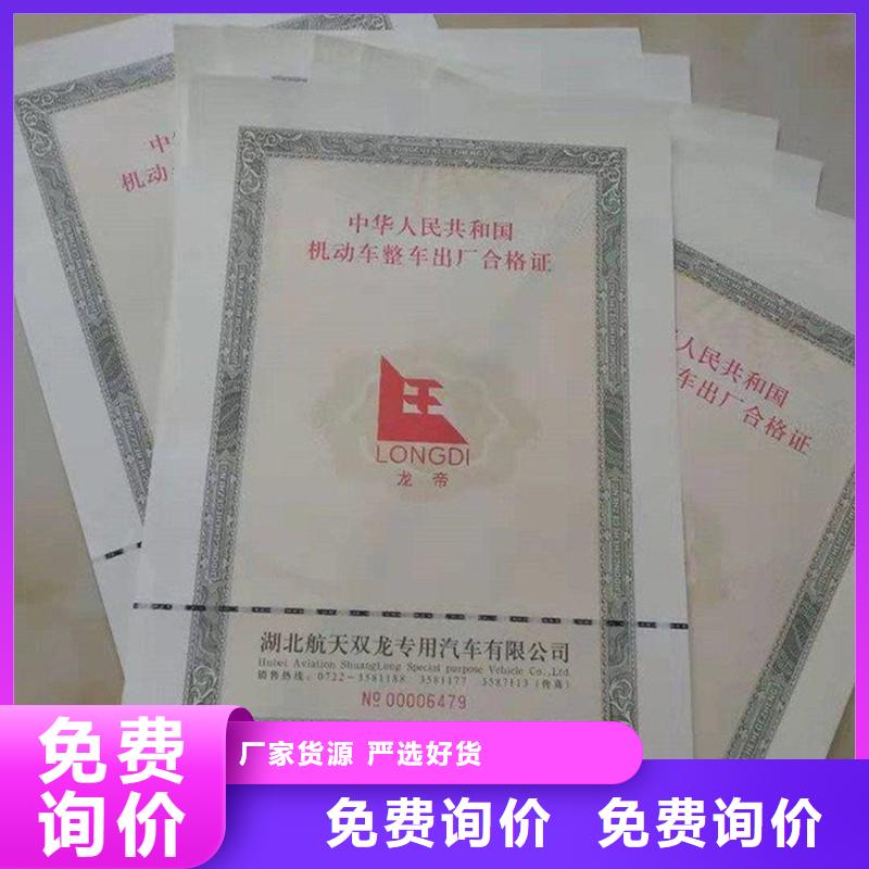 罗庄区车辆合格证定制价格-防伪浮雕底纹防伪