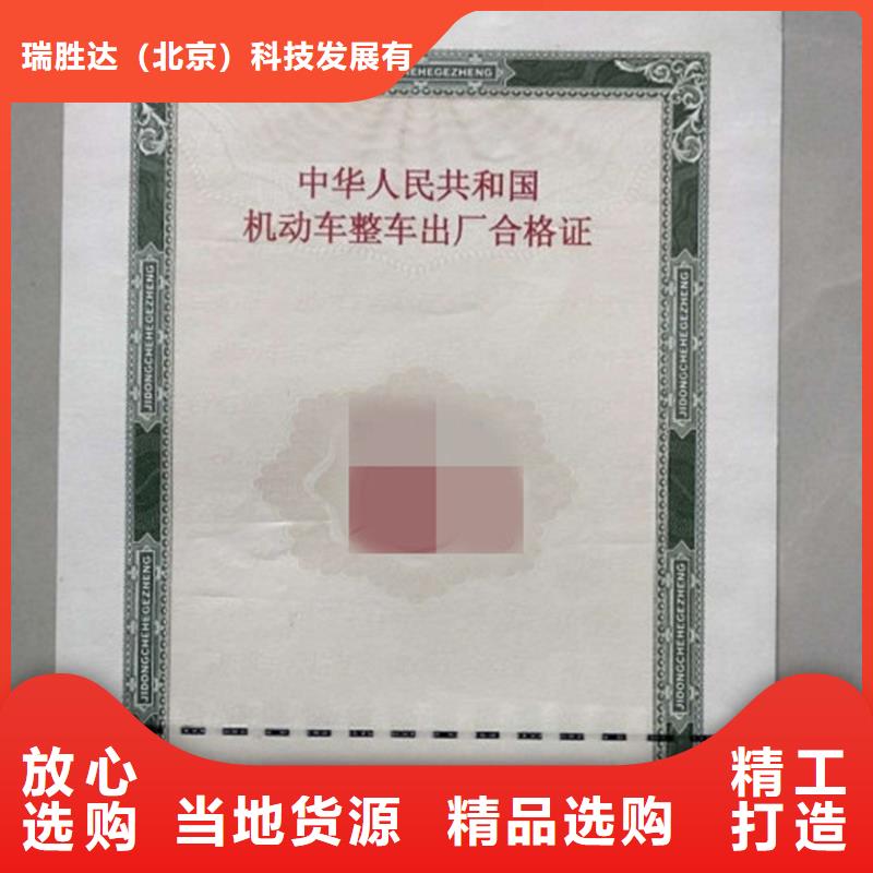 汽车合格证防伪出货快