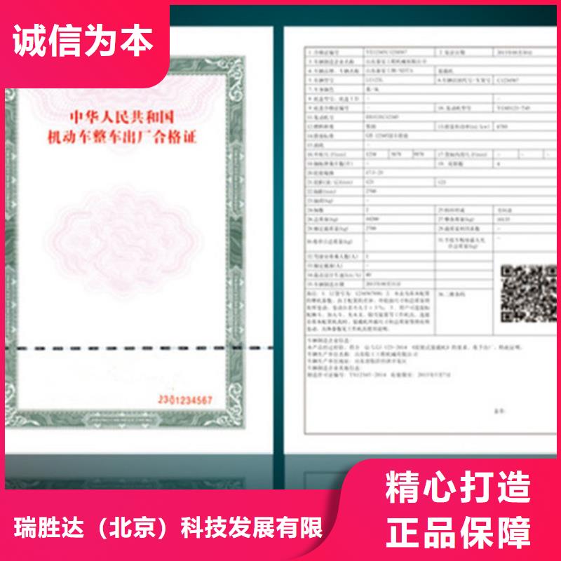汽车合格证防伪资格质量为本