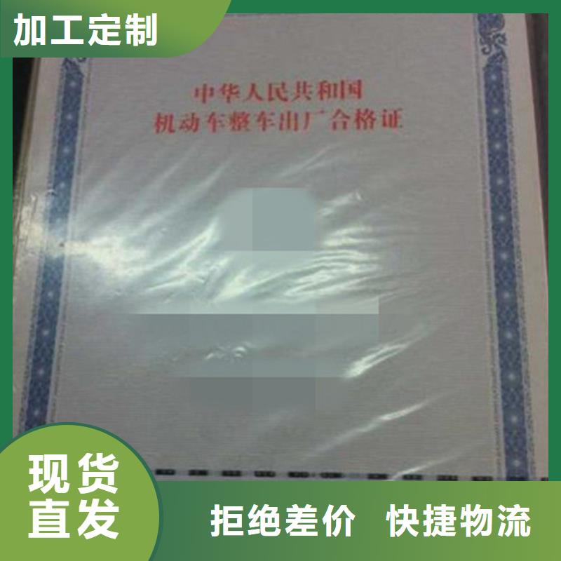 汽车合格证防伪资格质量为本