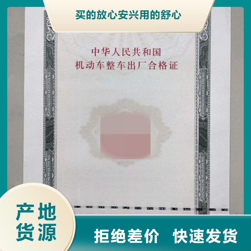 汽车合格证防伪出货快