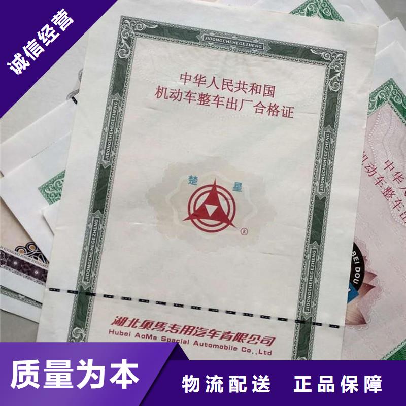 车辆合格证印刷公司