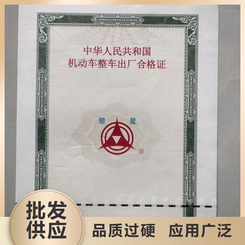 汽车出厂合格证加工工厂汽车合格证专版水印纸印刷