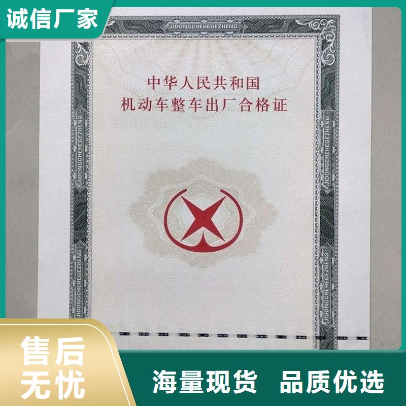 机动车整车合格证印刷厂家