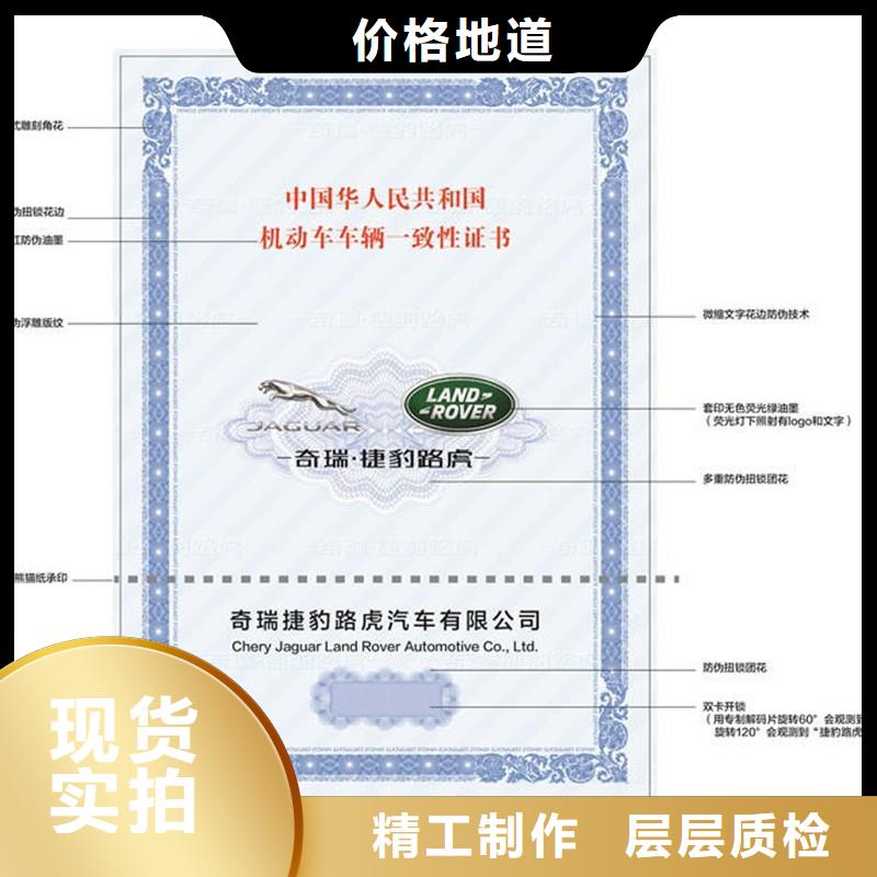 汽车合格证防伪资格品质有保障