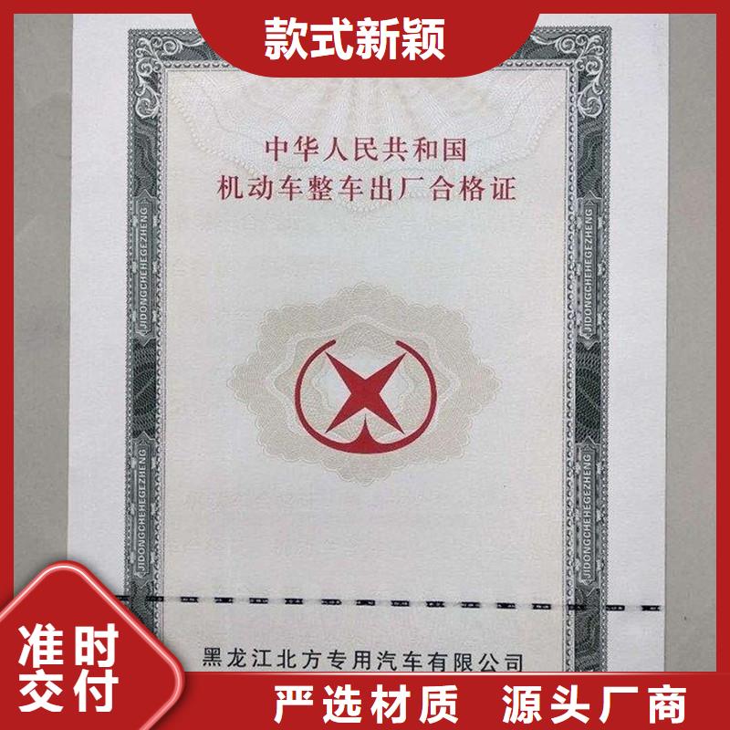 严选材质《瑞胜达》汽车合格证防伪印刷公司