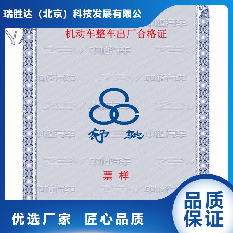 选购(瑞胜达)威远县整车出厂合格证定制2024新版防伪技术工艺制作