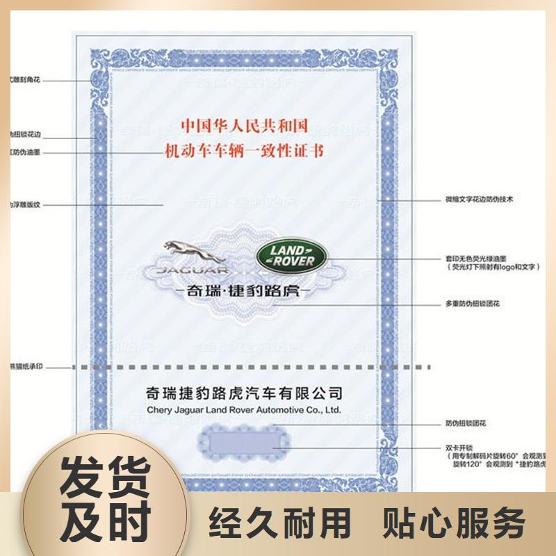 选购(瑞胜达)威远县整车出厂合格证定制2024新版防伪技术工艺制作