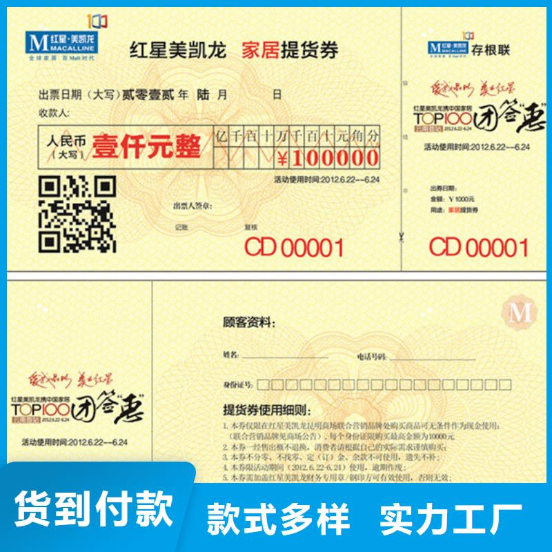 超市代金券-超市代金券制作