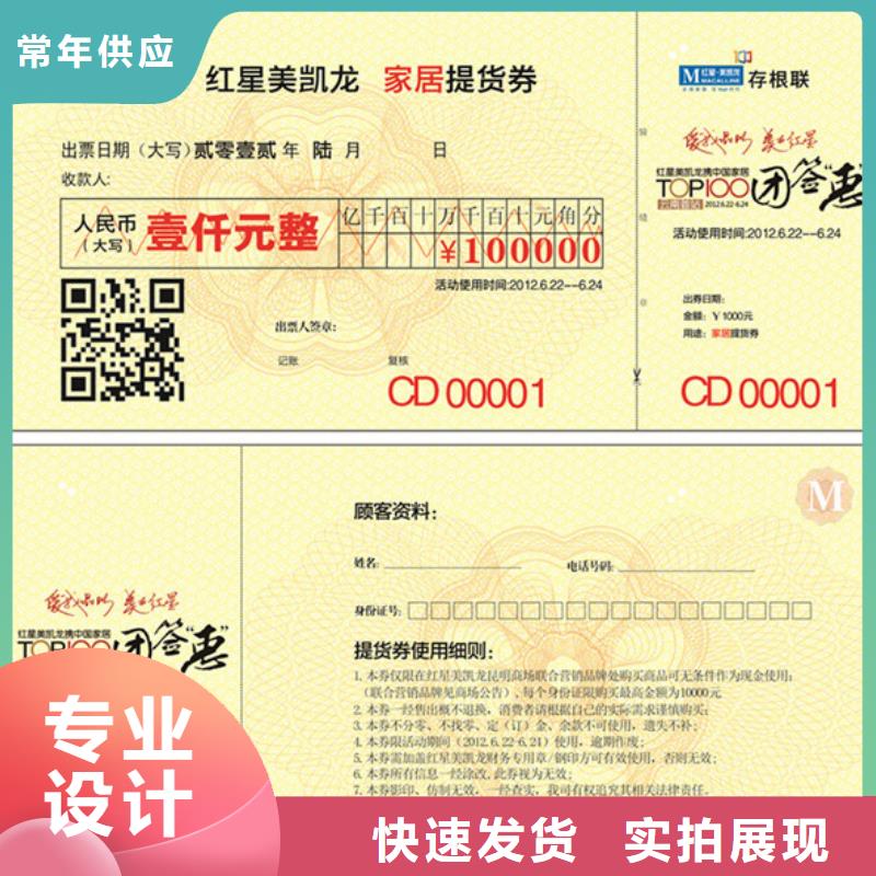 养生代金券-养生代金券印刷