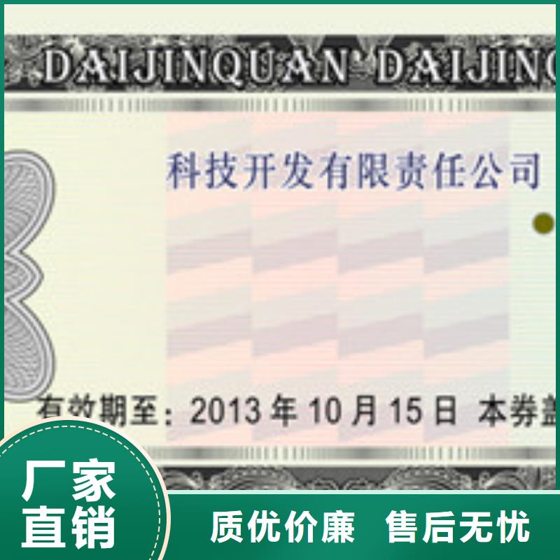 玩具代金券-玩具代金券印刷价格