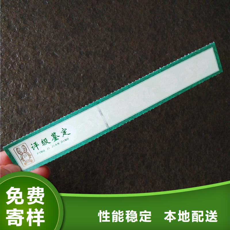 邮票鉴定全息防伪标签厂家评级纸币标识