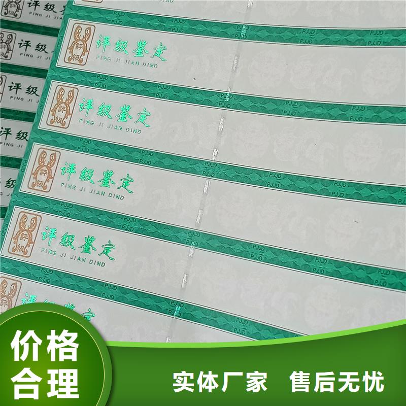 评级防伪标签订做