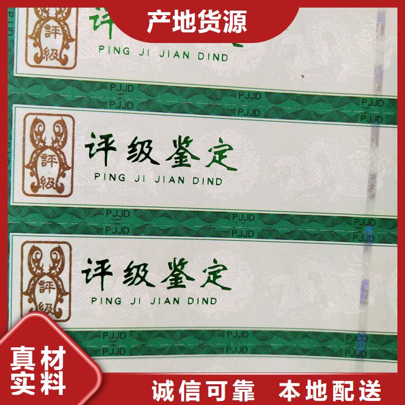 咨询[瑞胜达]评级币标签防伪印刷厂家优选原材