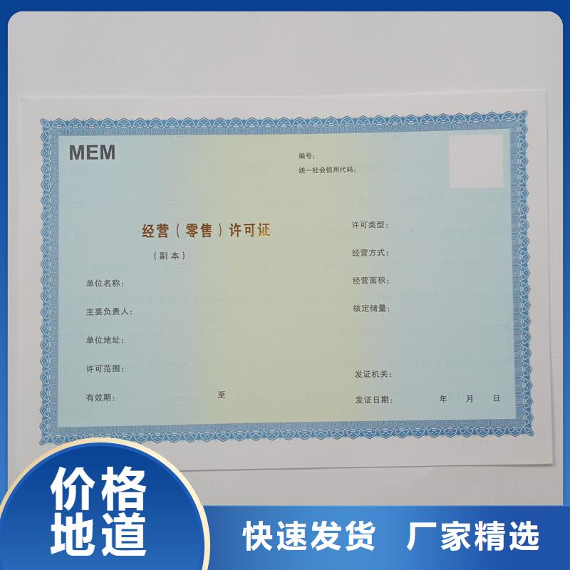 经营许可防伪用的放心