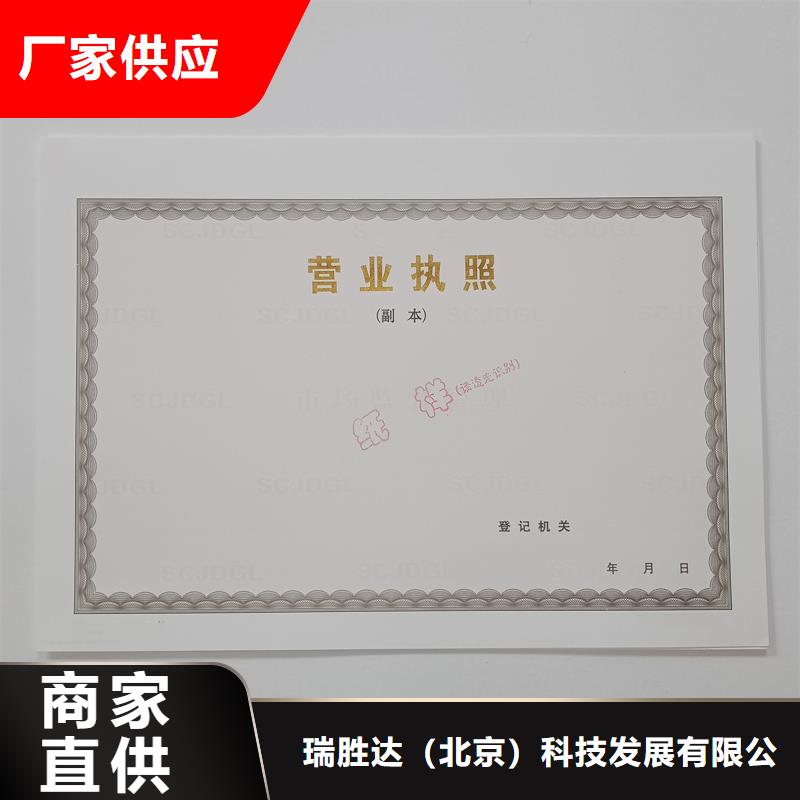 经营许可防伪用的放心