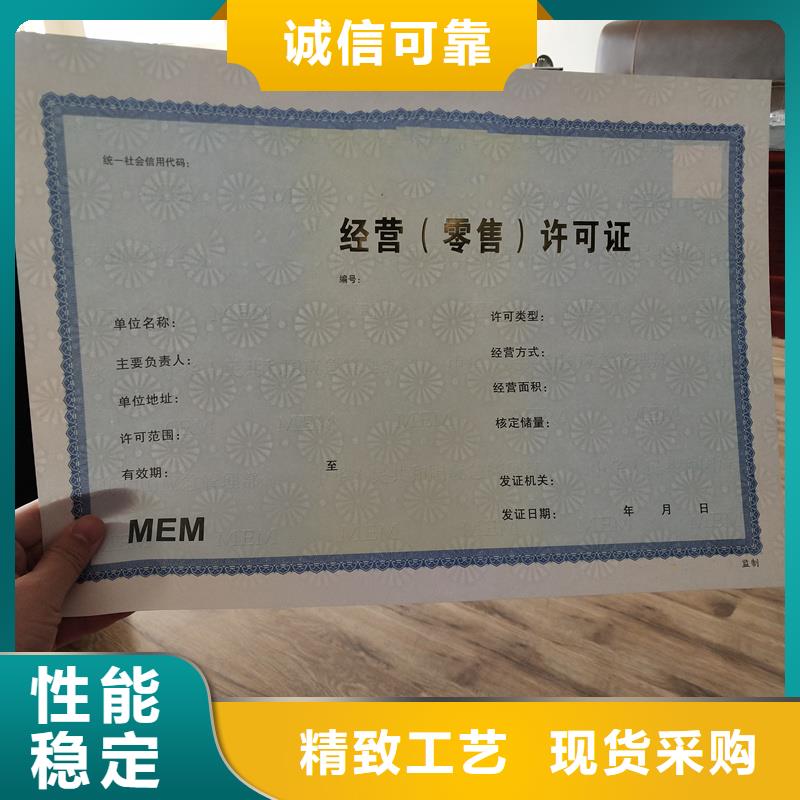 经营许可防伪制作匠心打造