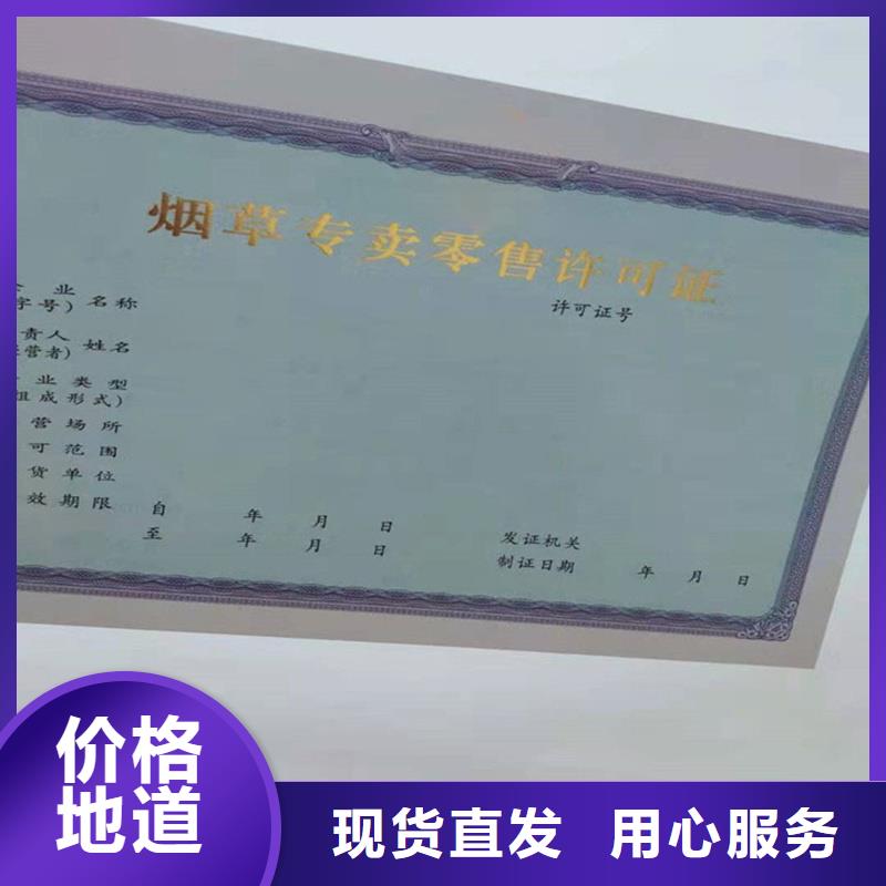 经营许可防伪印刷厂家符合标准