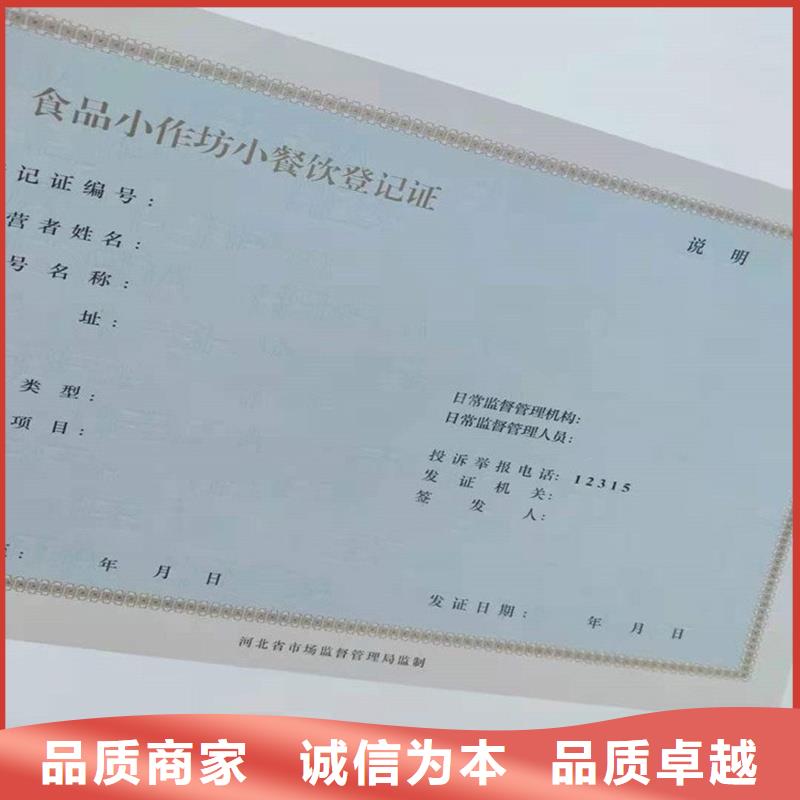 学前教育办园生产厂食品摊贩登记备案卡印刷厂