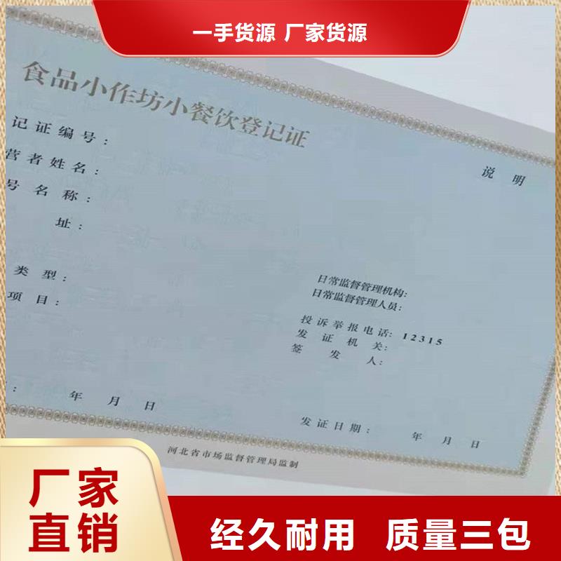 经营许可防伪质量看得见