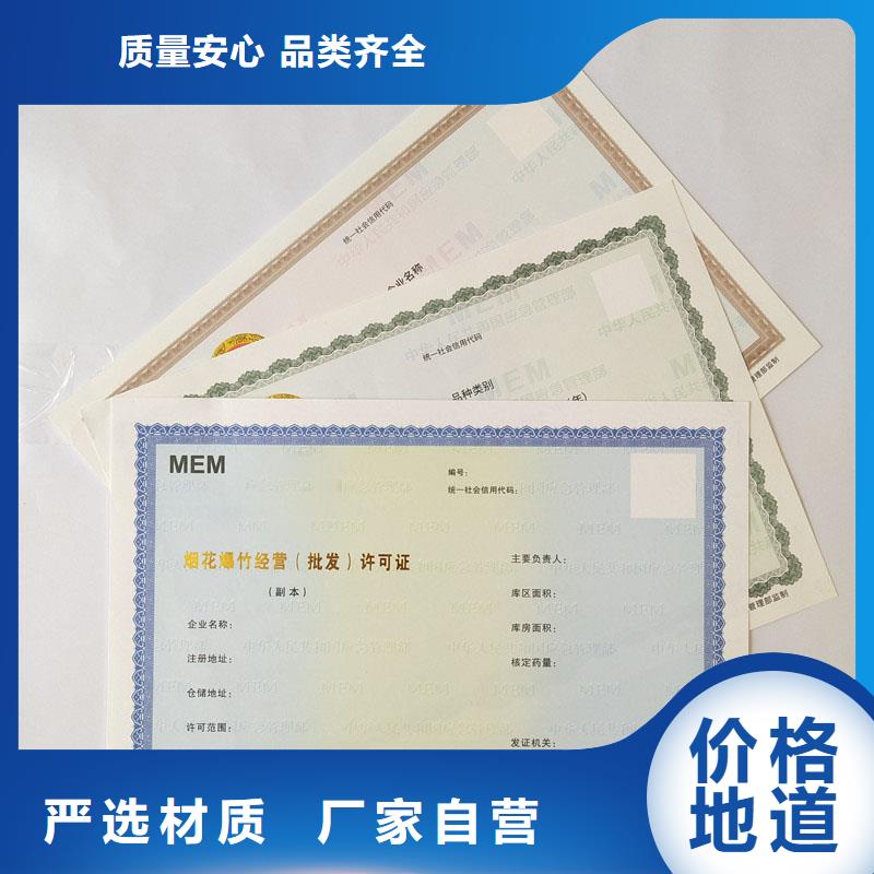 经营许可防伪收藏按需定做