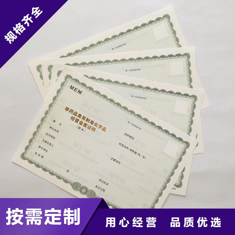 放射性药品经营许可证印刷厂家订做经营备案证明