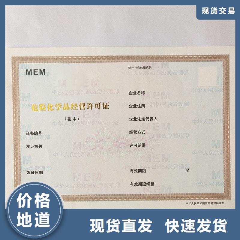 经营许可防伪制作匠心打造
